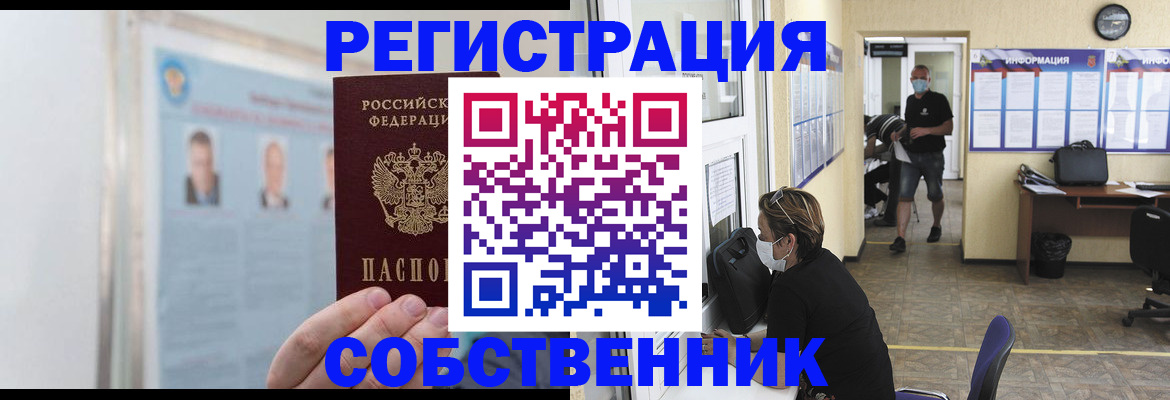 прописка от собственника в Новгородской области