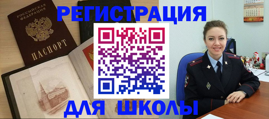 регистрация для школы в Новгородской области
