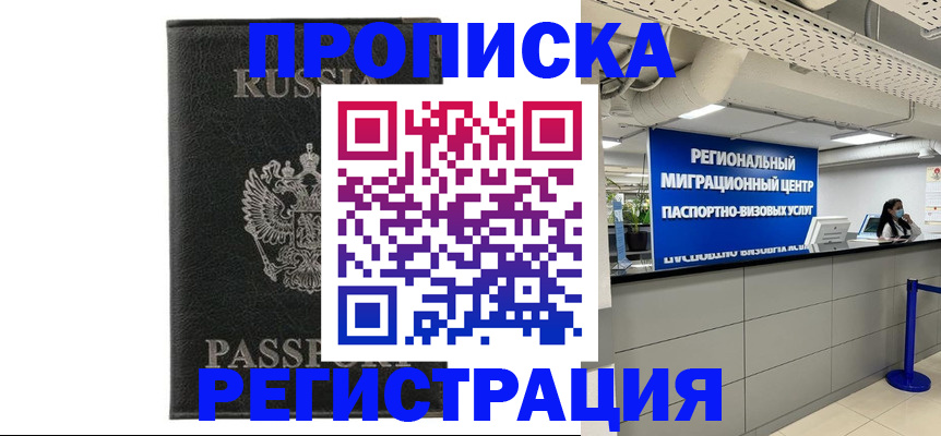 временная регистрация для школы в Новгородской области