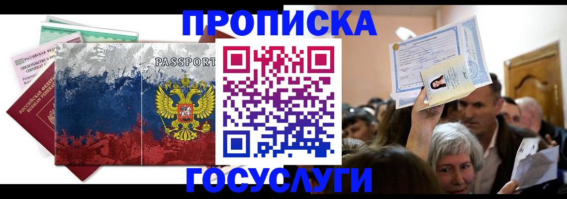 прописка ребенка в Новгородской области